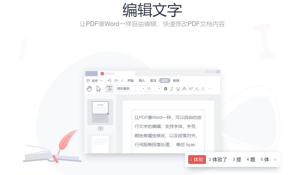 WPS Office的功能截图