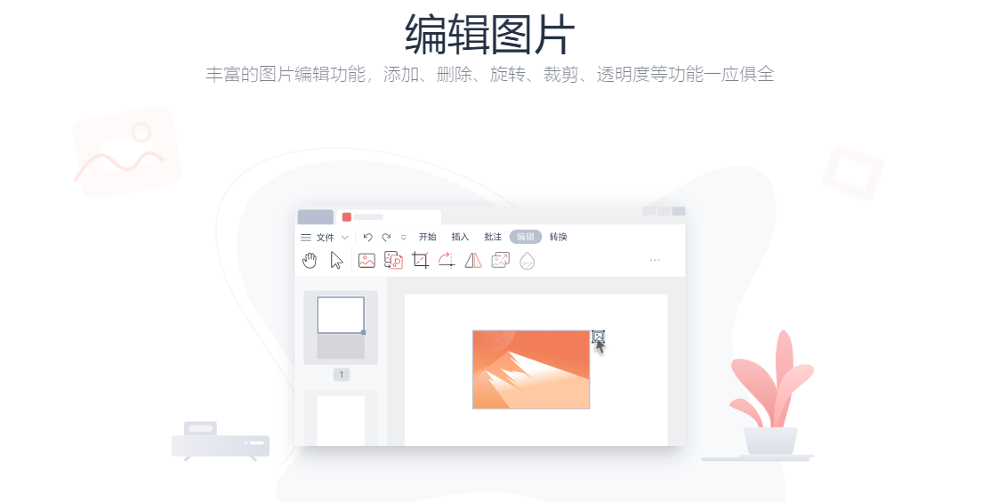 WPS Office的功能截图