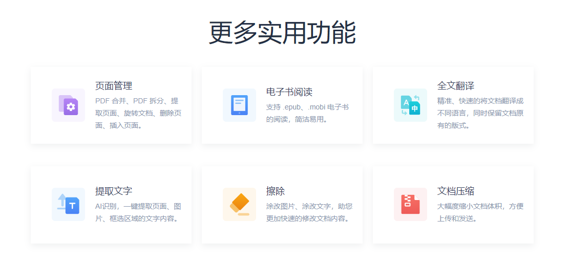 WPS Office的功能截图