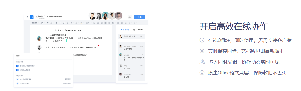 WPS Office的功能截图