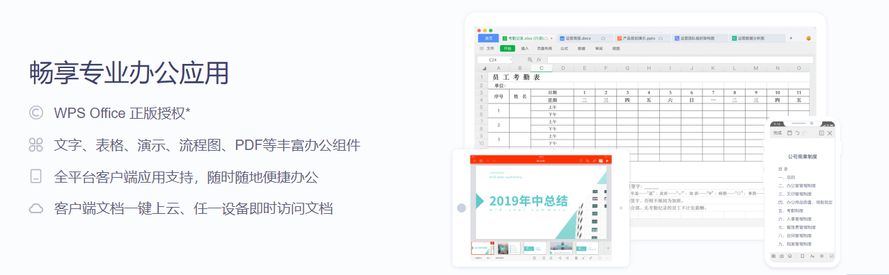WPS Office的功能截图