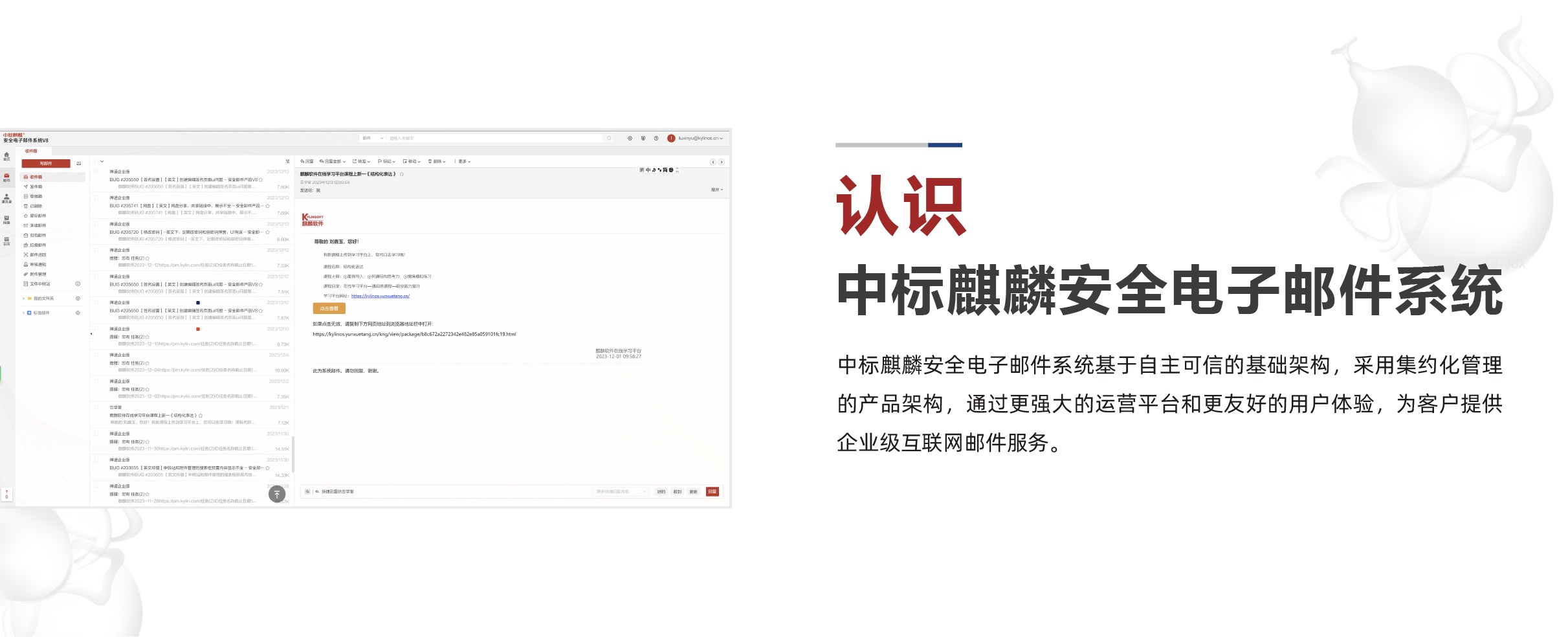 中标麒麟-安全邮件系统