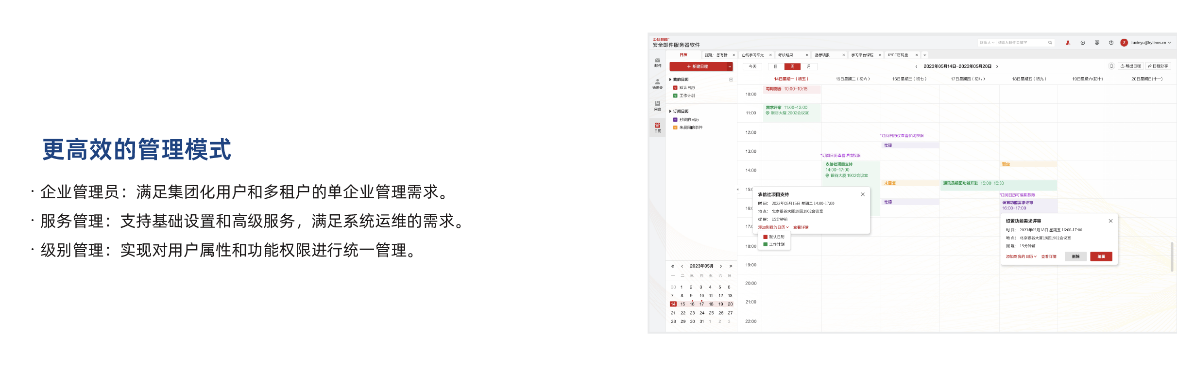 中标麒麟-安全邮件系统