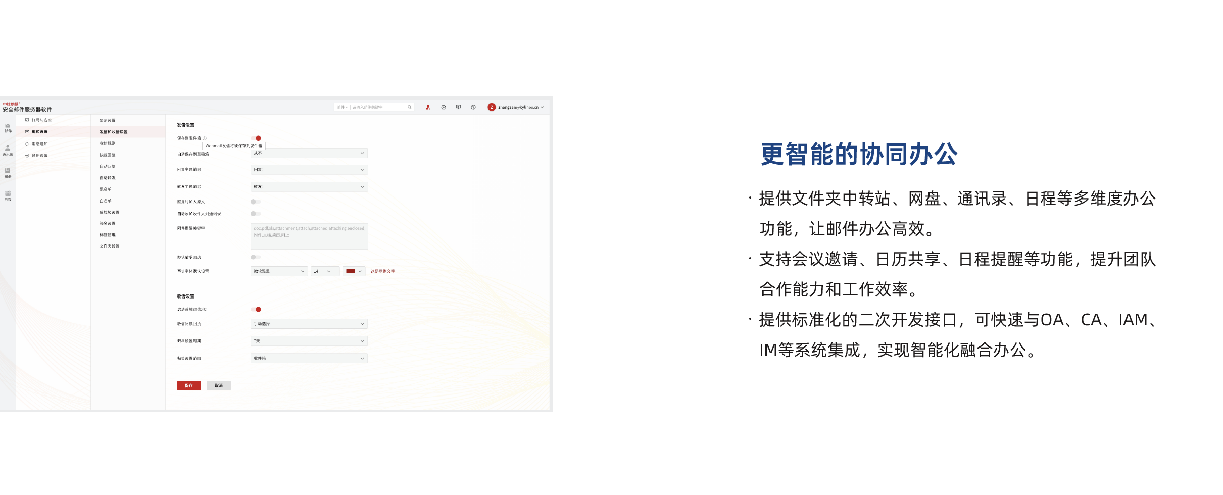 中标麒麟-安全邮件系统