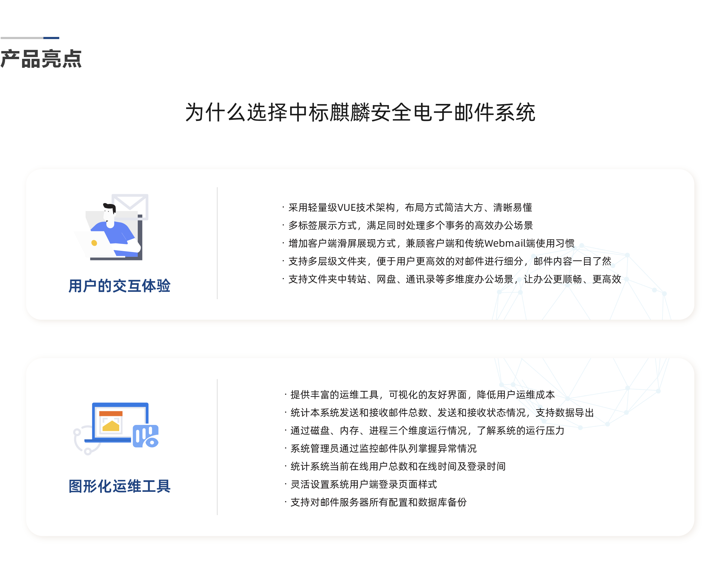 中标麒麟-安全邮件系统