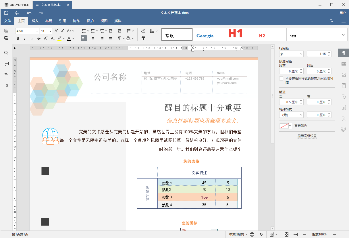 ONLYOFFICE的功能截图