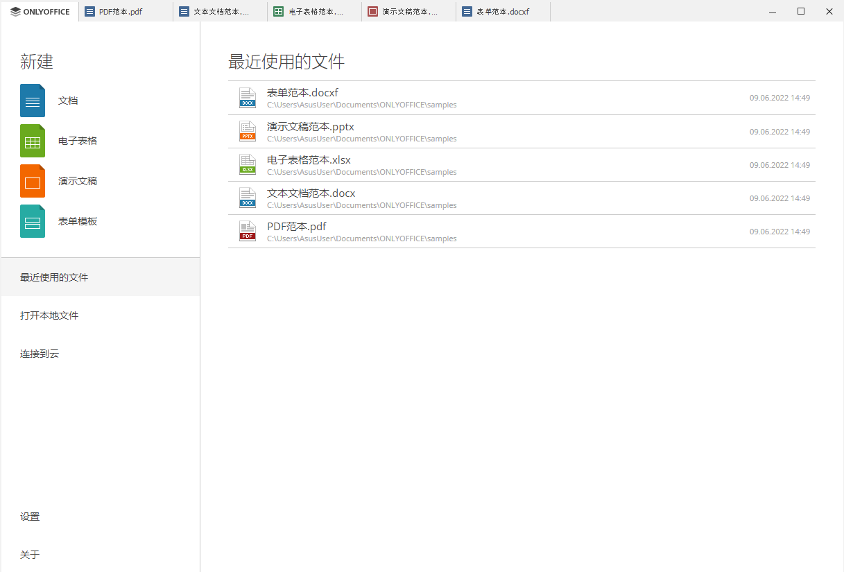 ONLYOFFICE的功能截图