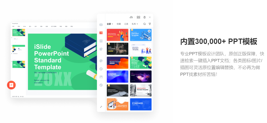 iSlide的功能截图