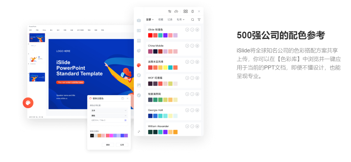 iSlide的功能截图