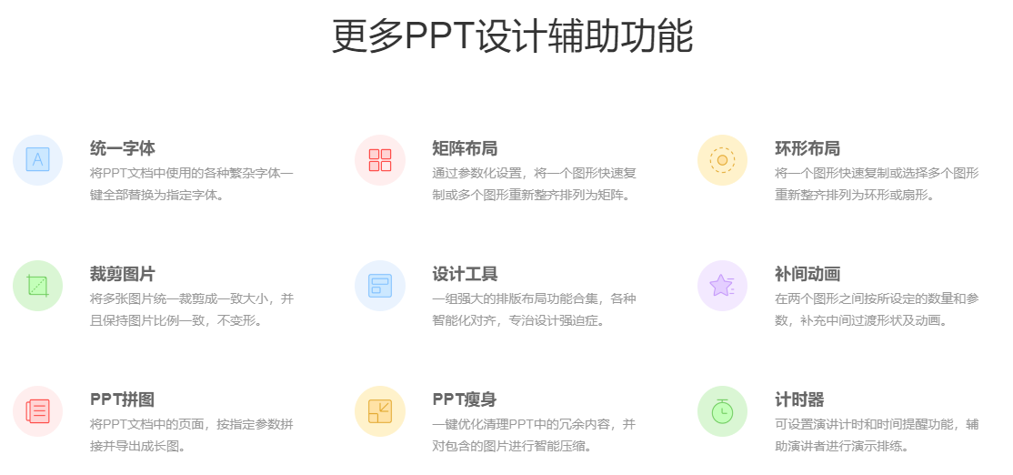 iSlide的功能截图