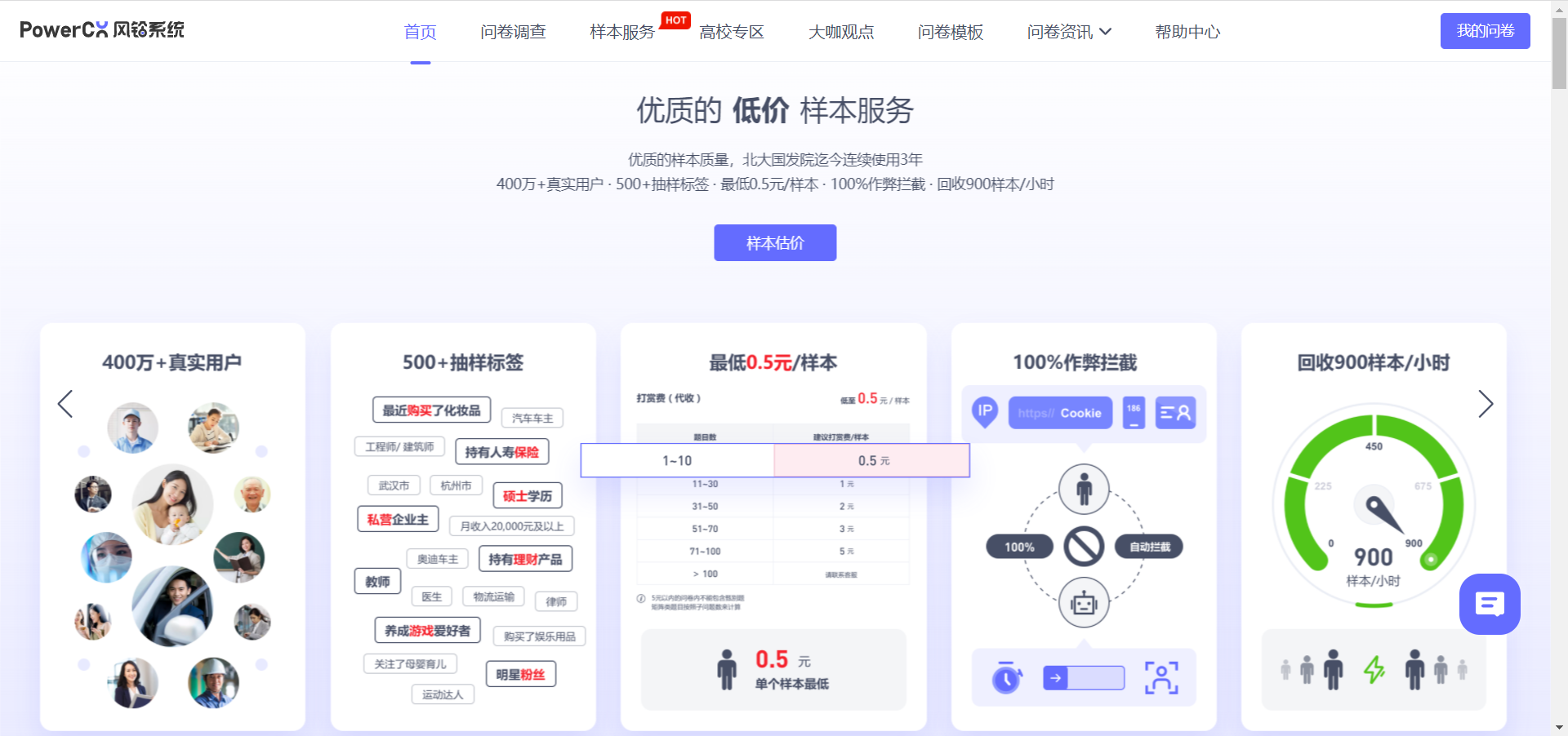 风铃系统的功能截图