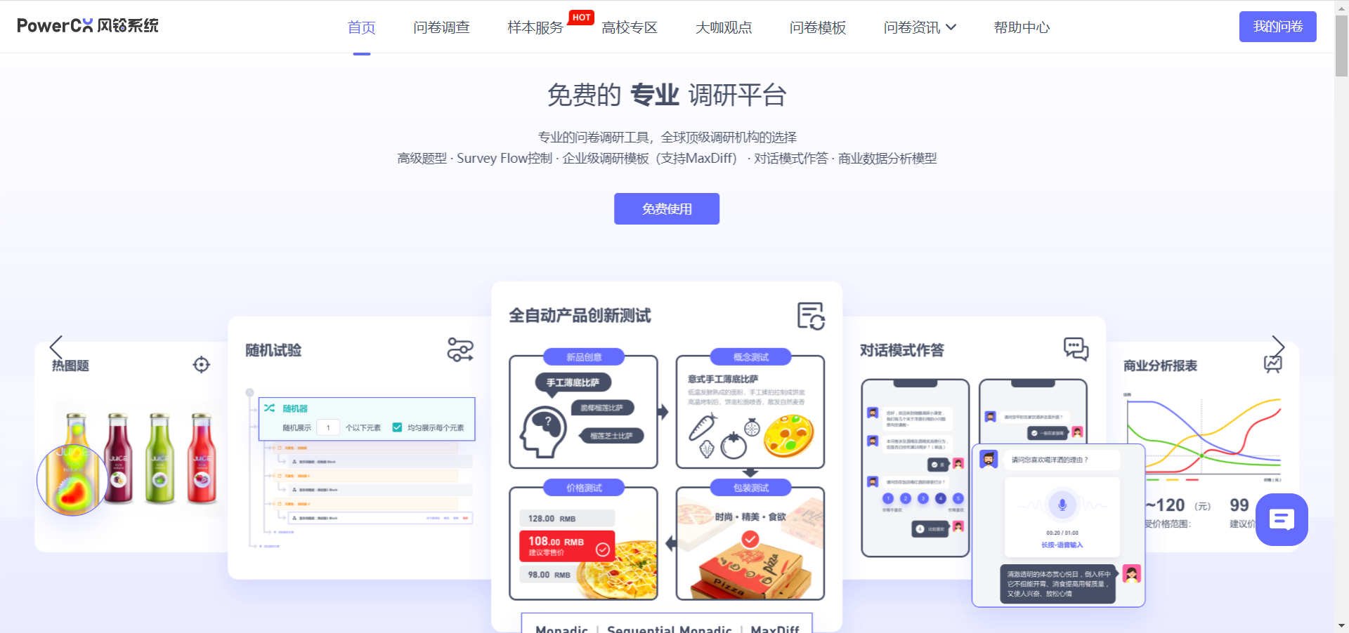 风铃系统的功能截图