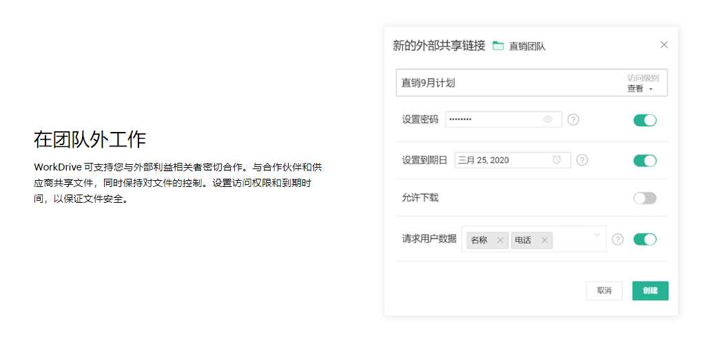 Zoho WorkDrive的功能截图
