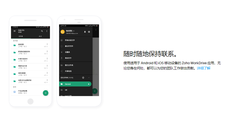 Zoho WorkDrive的功能截图
