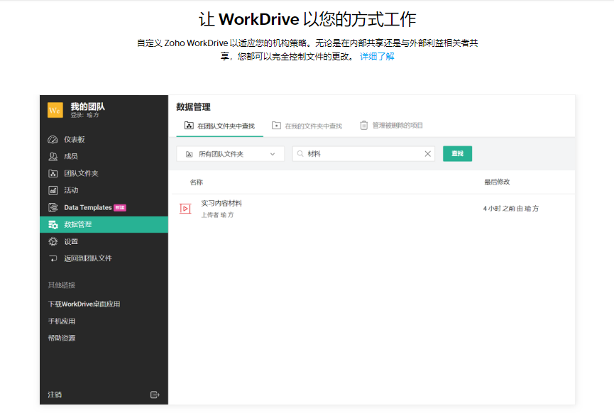Zoho WorkDrive的功能截图