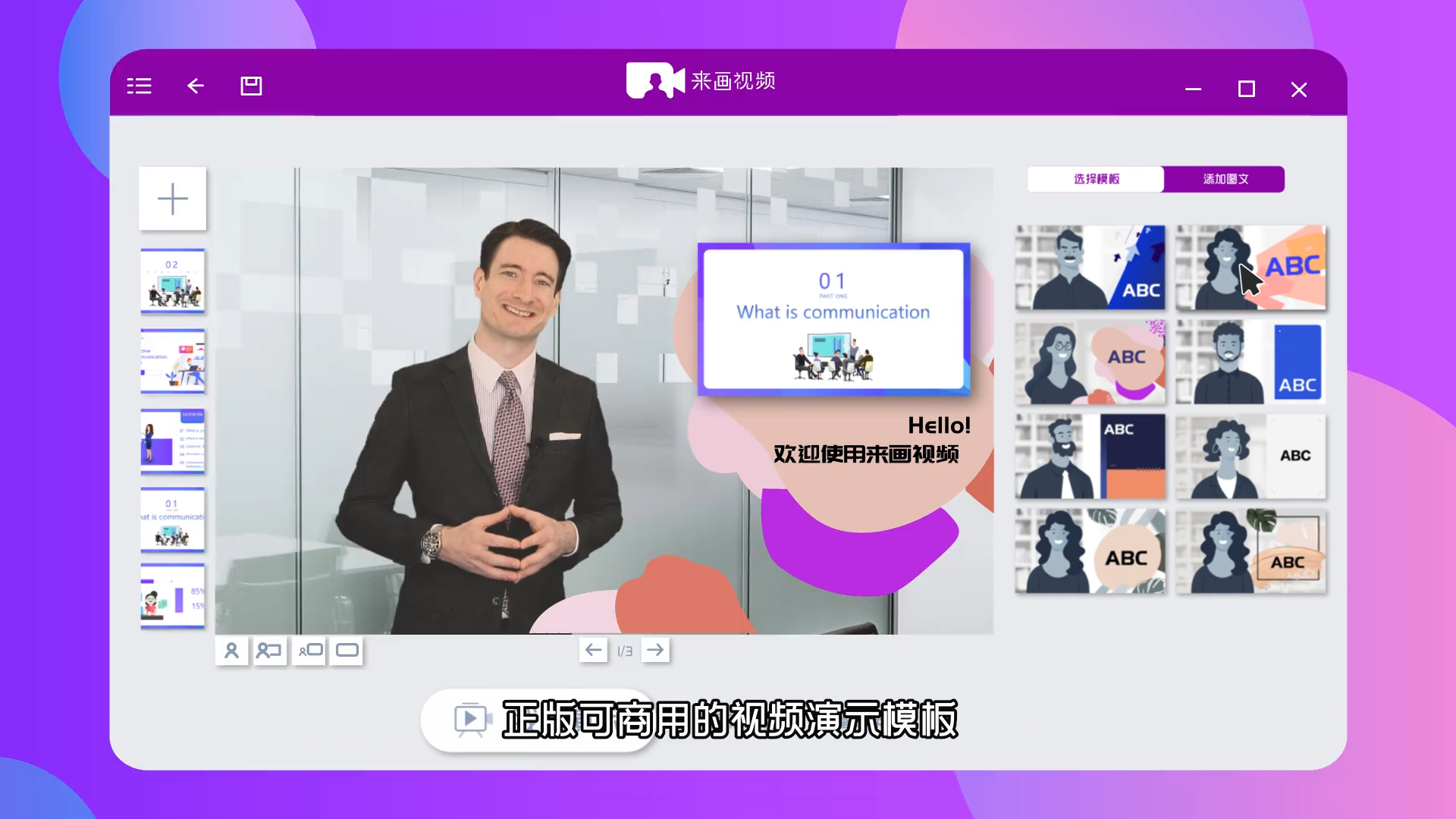 来画视频的功能截图