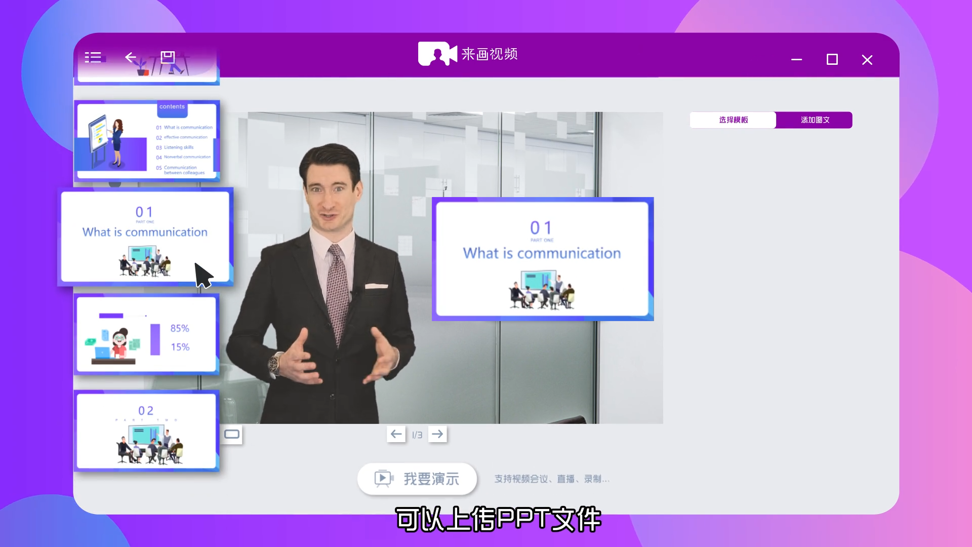 来画视频的功能截图