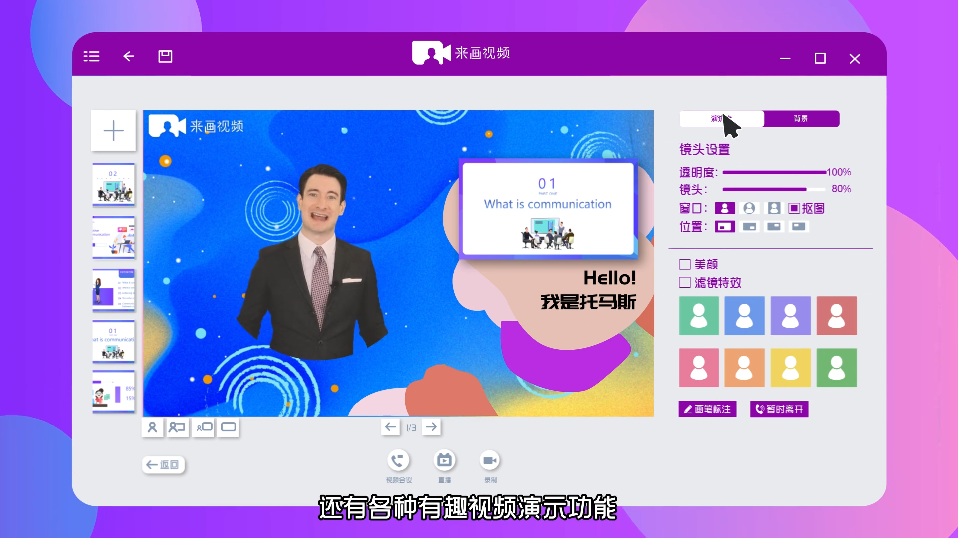 来画视频的功能截图