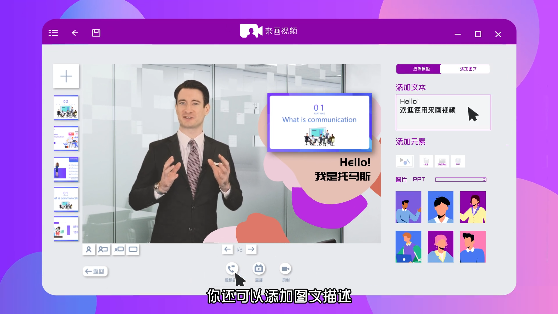 来画视频的功能截图