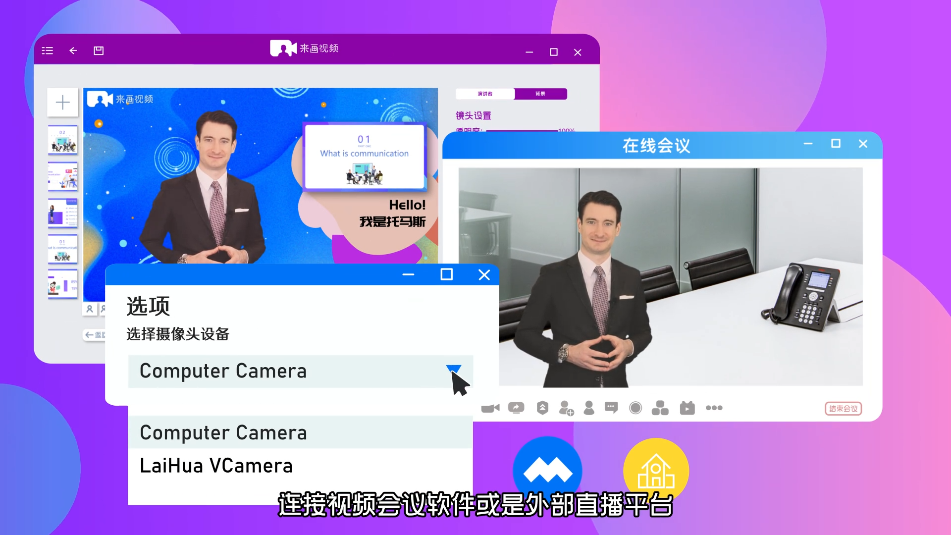 来画视频的功能截图