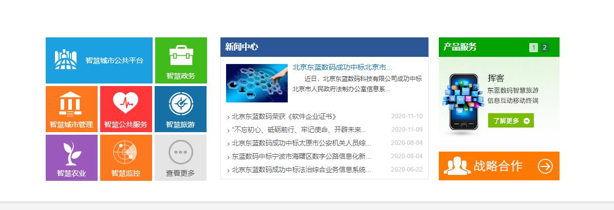 东蓝数码的功能截图