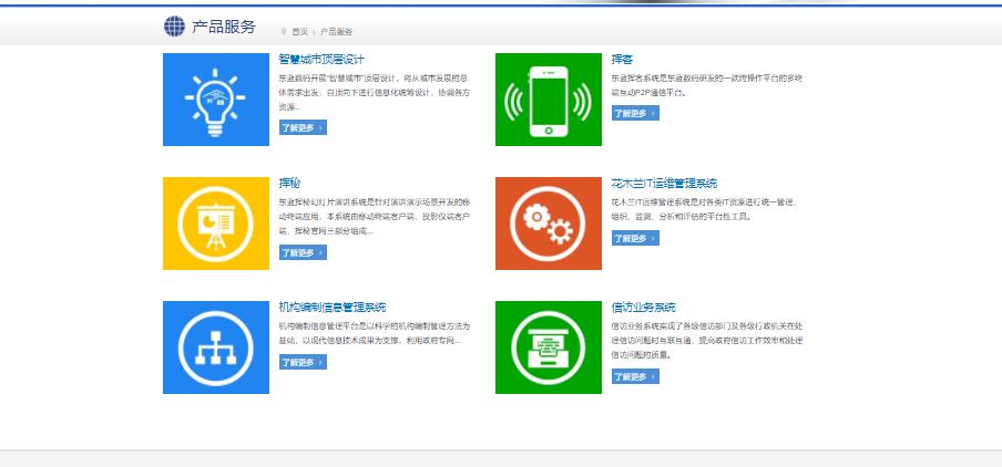 东蓝数码的功能截图