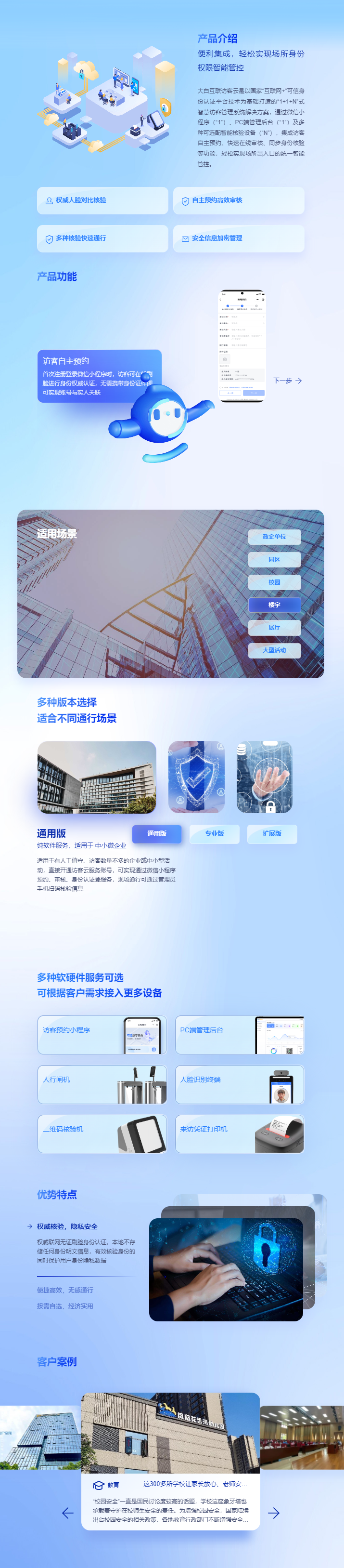 大白互联·访客云
