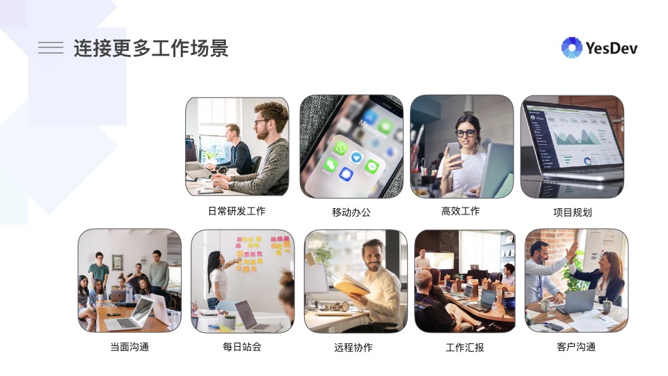 YesDev的功能截图