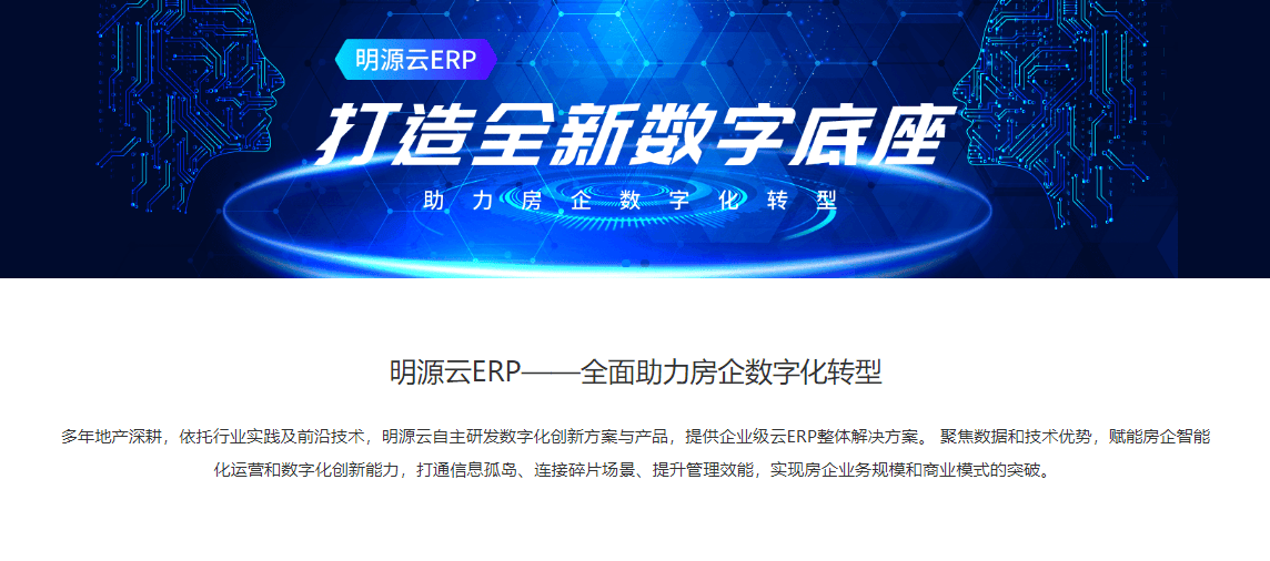 明源云的功能截图