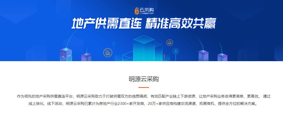 明源云的功能截图