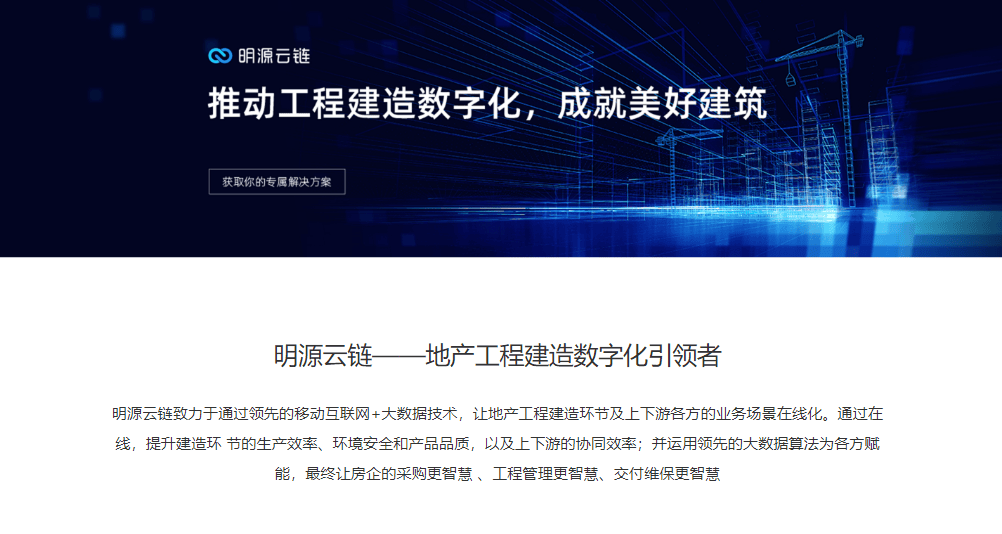 明源云的功能截图
