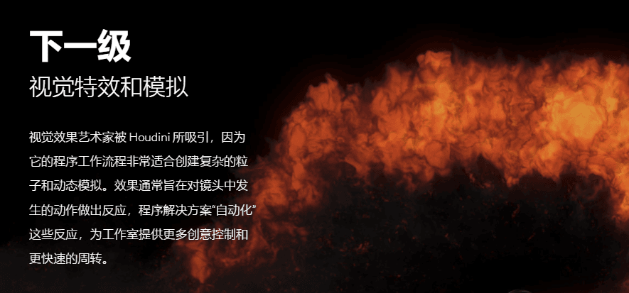 Houdini的功能截图