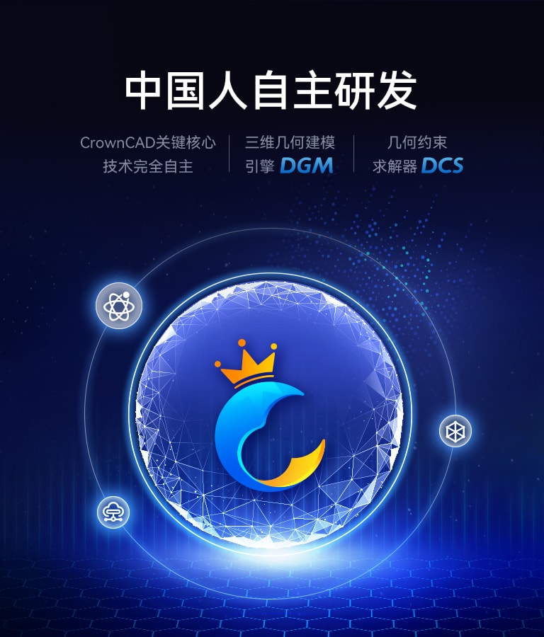 皇冠CrownCAD 2025