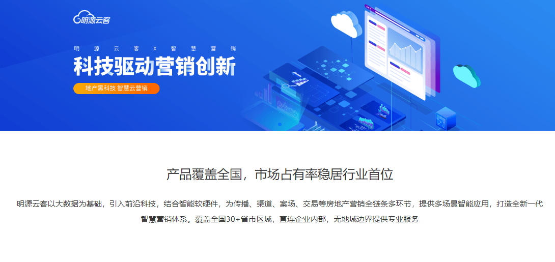 明源云的功能截图
