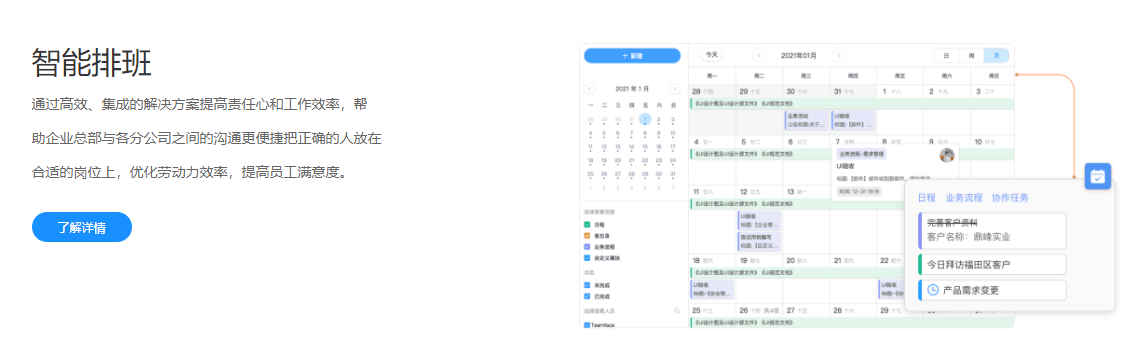 企典-OA的功能截图