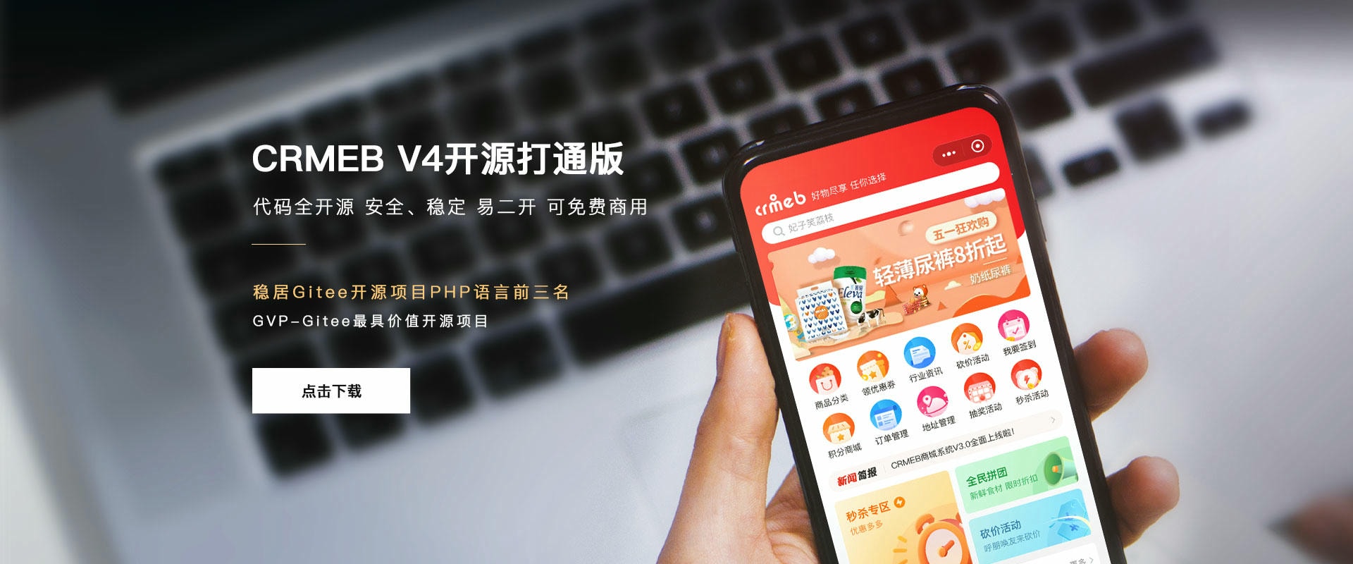 CRMEB的功能截图