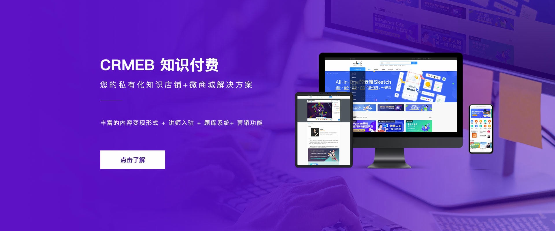 CRMEB的功能截图