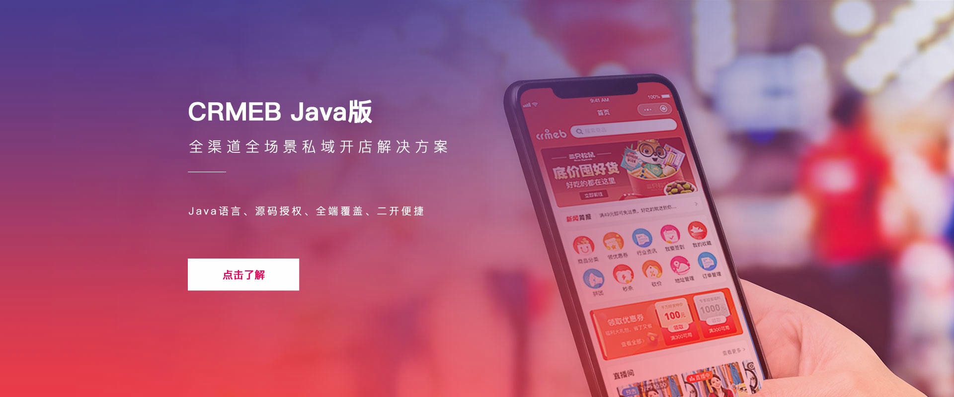 CRMEB的功能截图