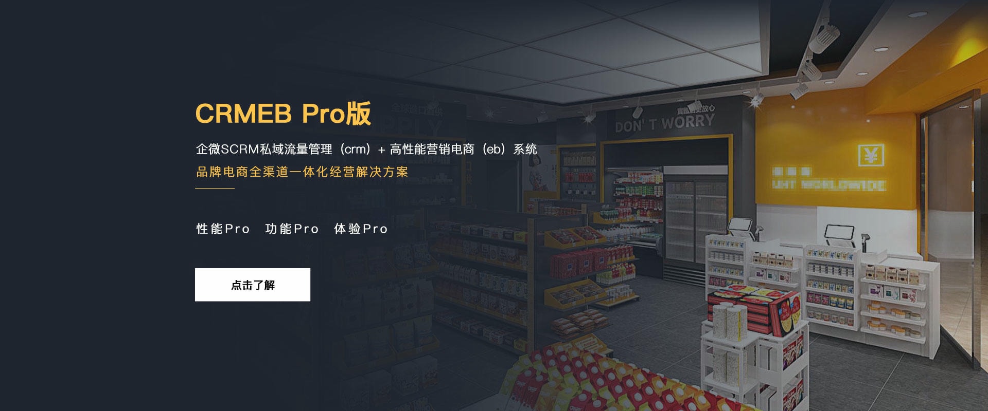 CRMEB的功能截图