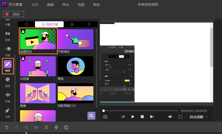 万兴录演的功能截图