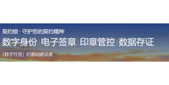 契约锁的功能截图