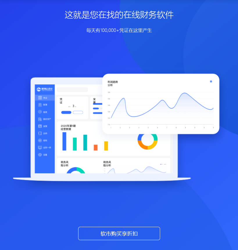 浪潮云会计・标准智享版