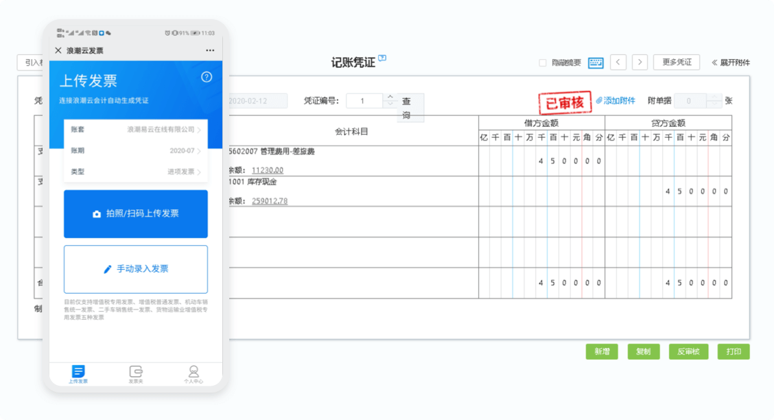 浪潮云会计・标准智享版