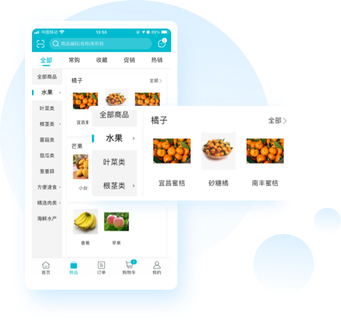 铱云易订货・生鲜专版