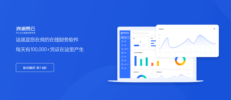 浪潮云会计