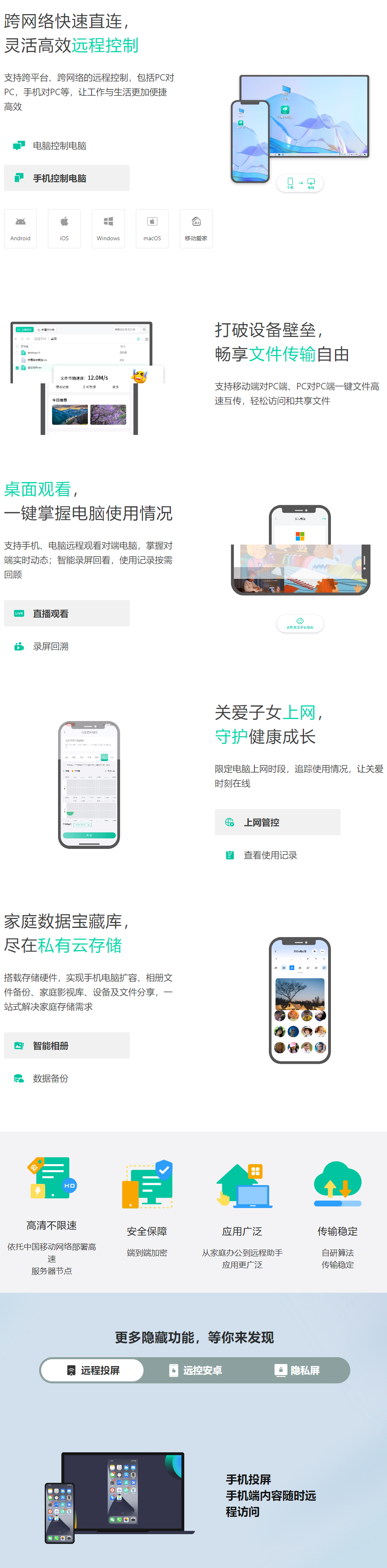 移动畅连