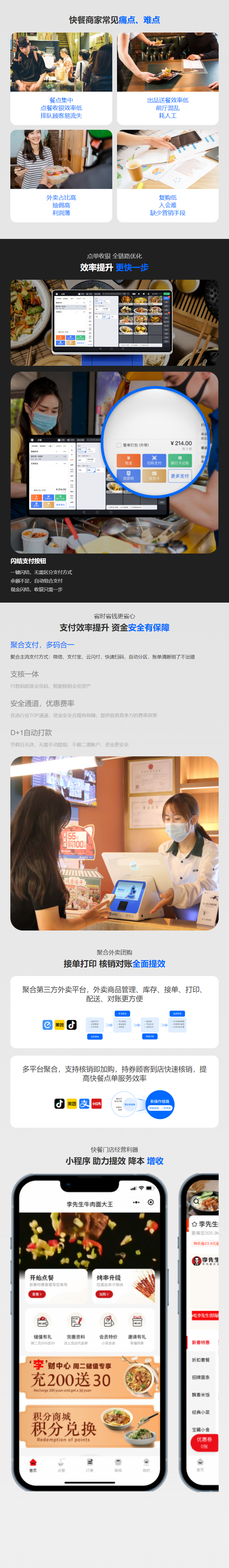 数智化 快餐解决方案