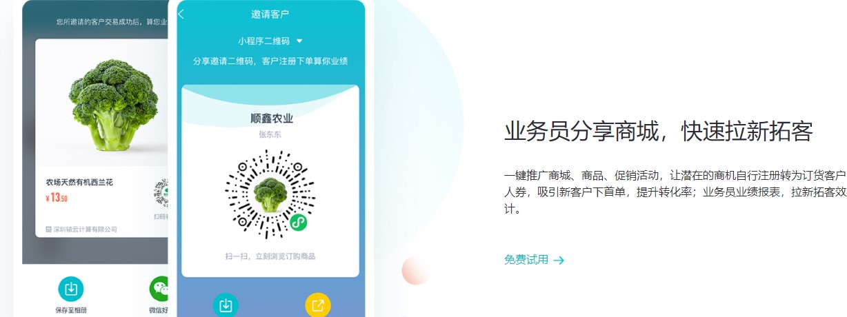 铱云易订货的功能截图