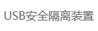 网藤科技的功能截图