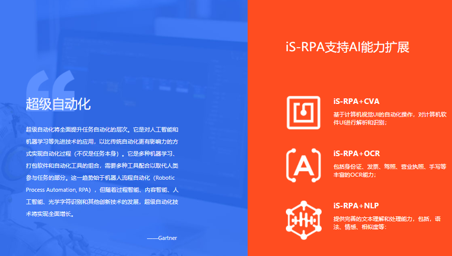 艺赛旗iS-RPA的功能截图